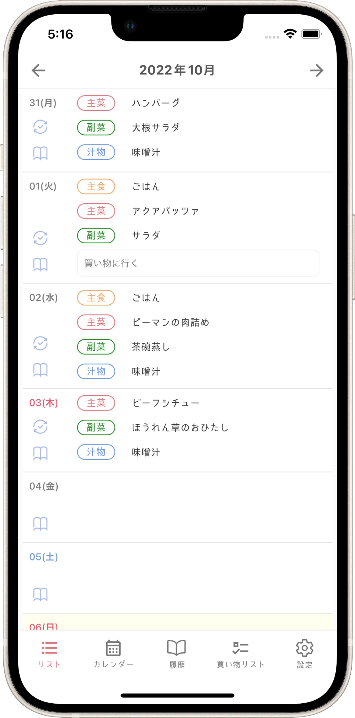 献立リスト画面
